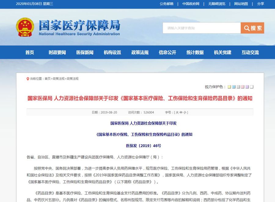 新醫(yī)保目錄，正邦人力